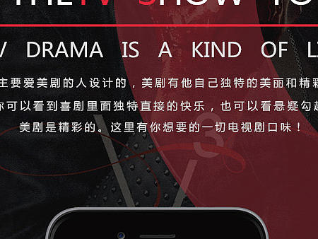美剧APP（个人主页-ZMTk3MDQ4MDg=） - 主题/皮肤 - 站酷设计师王卫硕原创素材 - 站酷ZCOOL