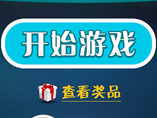 答题游戏