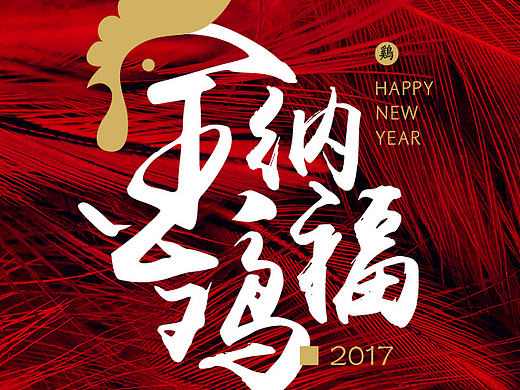 2017新年贺卡系列