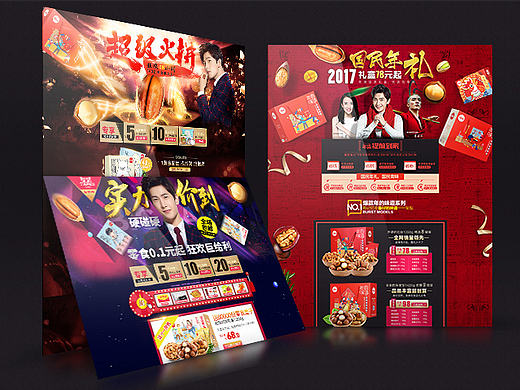 年货节来啦/毛笔字页面来一波