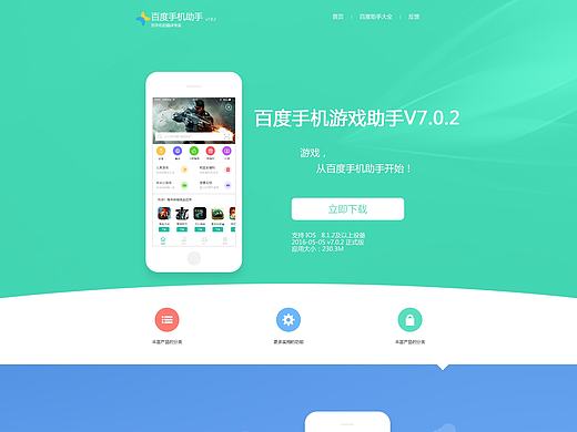 百度手机助手网页UI改版设计