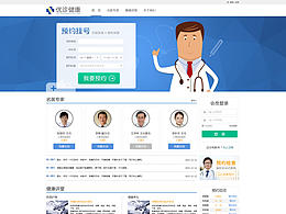 医疗网站