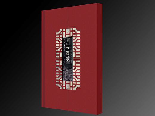 月夜颂歌——诗歌文化册