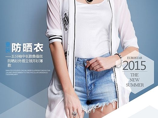 欧美风防晒衣详情