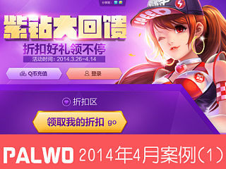 PALWO 4月案例分享（1）