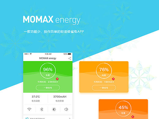 省电APP(附动效)