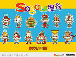 搜狗吉祥物征集作品《酷嗖coolso》