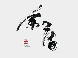 金庸先生
