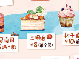 甜品店海报
