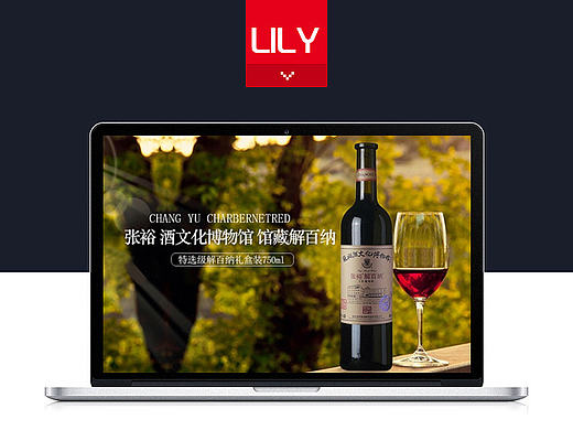红酒首页设计