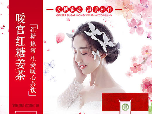 红糖姜茶详情