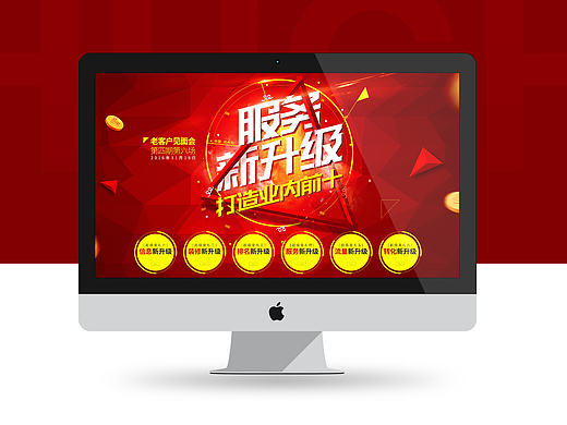 四喜老客户见面会红色活动海报(飞机稿)