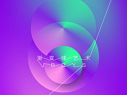 《渐变球艺术》