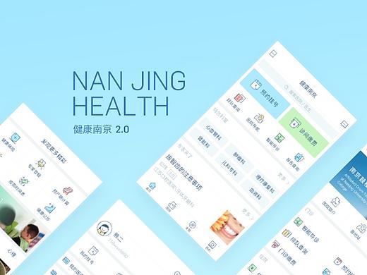 医疗app（健康南京2.0）