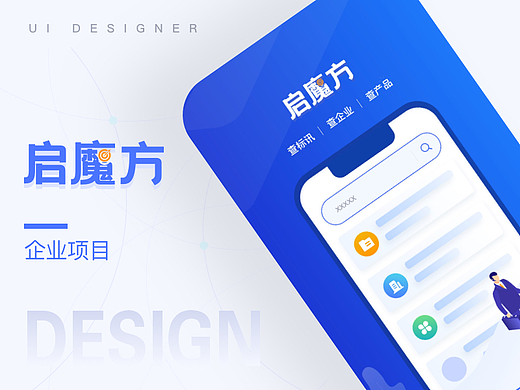 【企业】启魔方APP