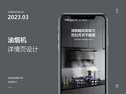 详情页分享-油烟机×2