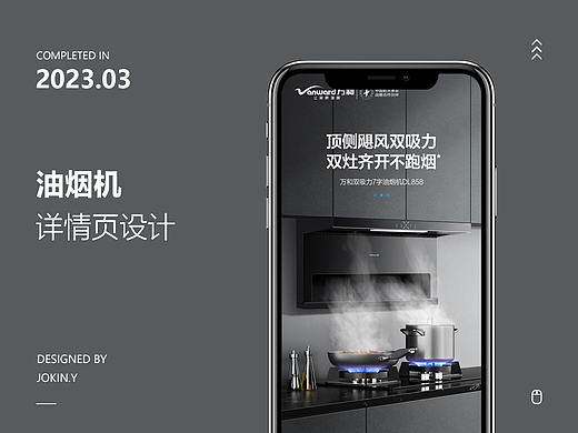 详情页分享-油烟机×2