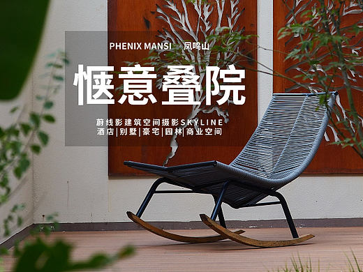 样板间景观园林摄影师|新中式别墅|实拍103㎡叠墅户型