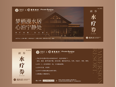 高端酒店别墅代金券