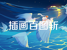 插画