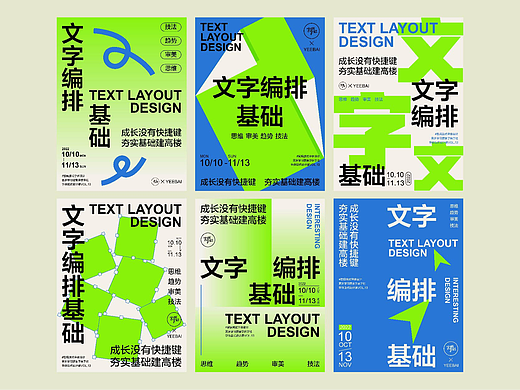 版式设计|文字编排基础