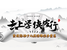 教育項(xiàng)目-平面作品集