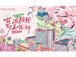 樱花文化周活动主视觉