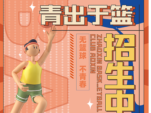 开学季单页设计