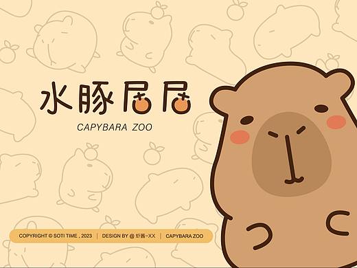 已买断商用｜IP设计-水豚居居系列
