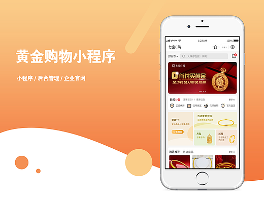 黄金购物小程序UI