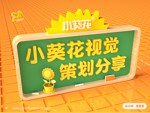 小葵花电商99划算节首页C4D建模