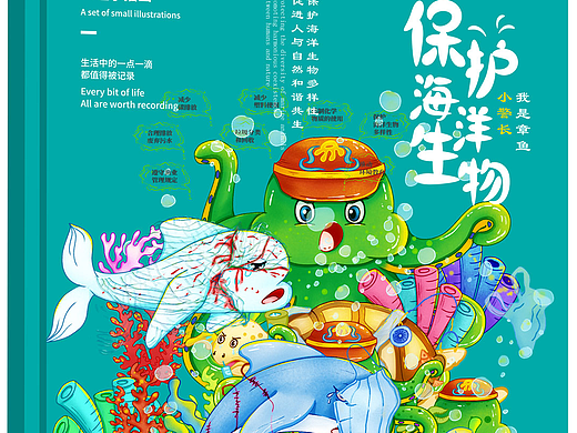 一组小插画 一段小故事-我是章鱼小警长