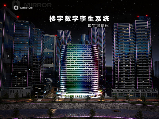 楼宇可视化-镜