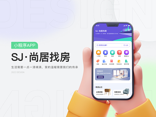 SJ·尚居找房