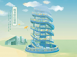 东莞图书馆折叠灯插画