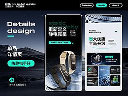 电商详情页 | 防静电手环详情页
