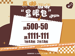 美拉德色系雙十一海報