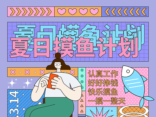 第二十一天（个人主页-ZNjQ0NDE0NTY=） - 海报 - 站酷设计师叶桑白原创素材 - 站酷ZCOOL