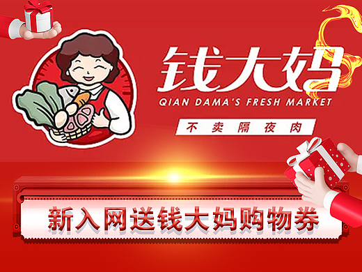 钱大妈物料设计