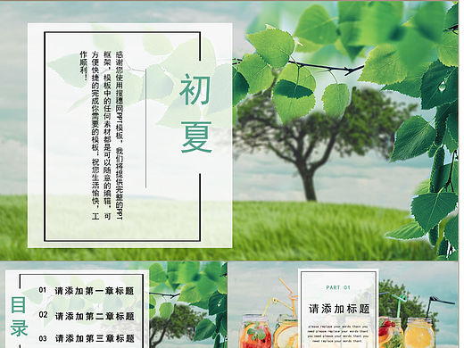 自然绿色系清新风初夏主题通用PPT模板