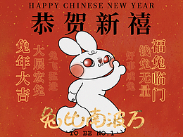 兔年海報 兔 BE NO.1