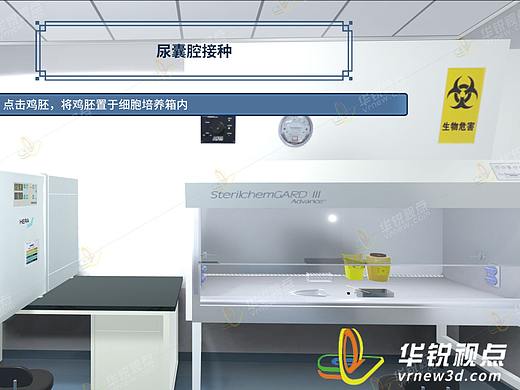 线上vr生物培育实验教学沉浸式体验，极大培养学员创新思维-深圳华锐视点