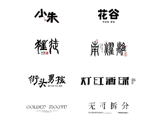 字体合集