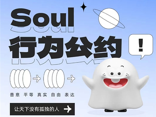 Soul CEO张璐及团队持续加强平台生态安全治理，优化用户社交体验