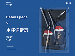 卡通水杯详情页