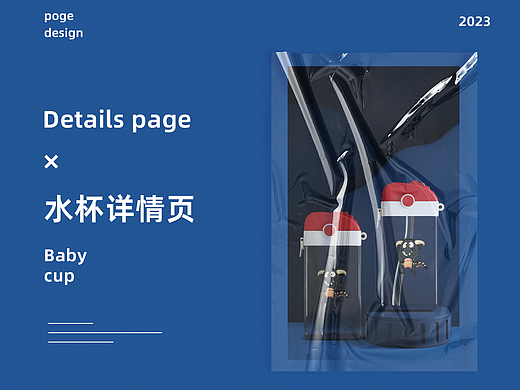 卡通水杯详情页（个人主页-ZNjM5NDc3MTI=） - 电商 - 站酷设计师星落v原创素材 - 站酷ZCOOL