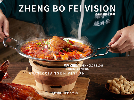 成都美食拍摄烧鸡公拍摄✖️关耳先森 成都美食摄影