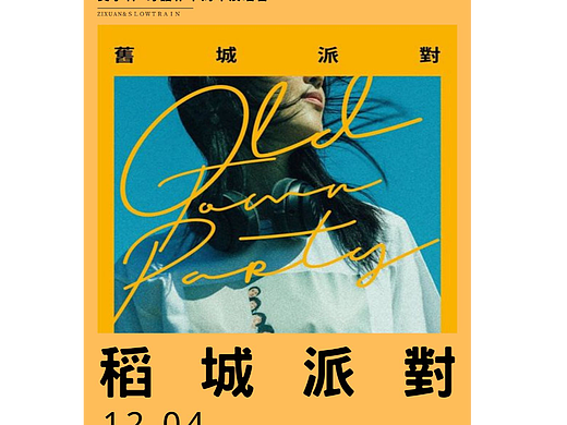 第六天（个人主页-ZNjI3NzM2NDg=） - 海报 - 站酷设计师岁色Moclo原创素材 - 站酷ZCOOL