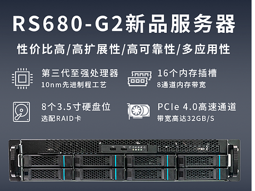 HPCStack鉑金2U機架服務(wù)器RS680-G2現(xiàn)貨（個人主頁-ZNjAwMDg0NDQ=） - 海報 - 站酷設(shè)計師秋元元原創(chuàng)素材 - 站酷ZCOOL