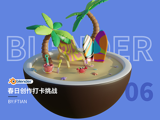 Blender春日创作打卡挑战-06 椰子岛